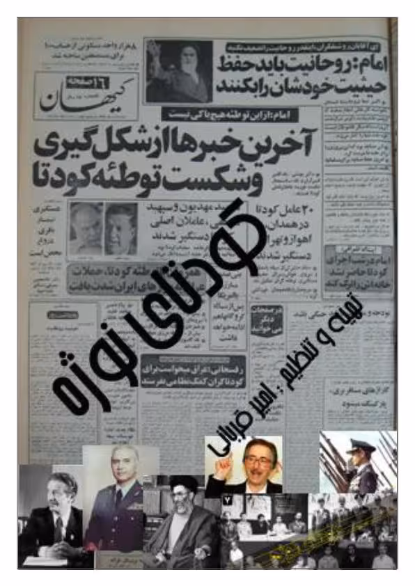 کودتای نوژه