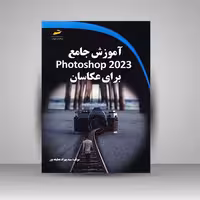 آموزش جامع Photoshop 2023 برای عکاسان