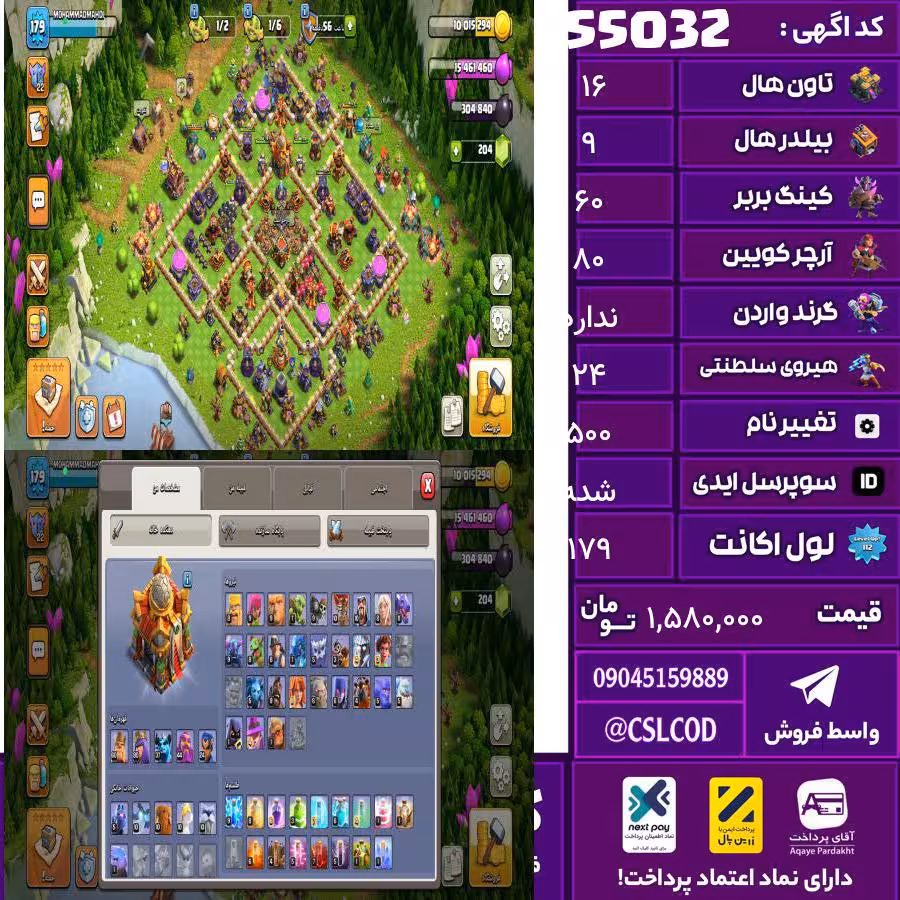 اکانت کلش لول 179 تاون 16 لول 60 کویین 80 واردن  رویال چمپیون 24 شاهزاده مینیون 37 تغییرنام 500 کد 55032