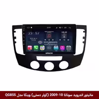 مانیتور اندروید هیوندای سوناتا (مدل 2009-2010 با کولر دستی) وینکا مدل QG855 سری S300 پلاس