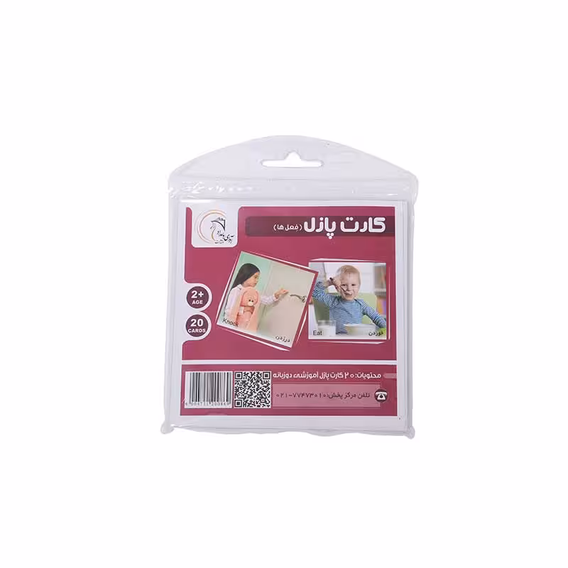 کارت پازل آموزشي فعل ها آوای بامداد