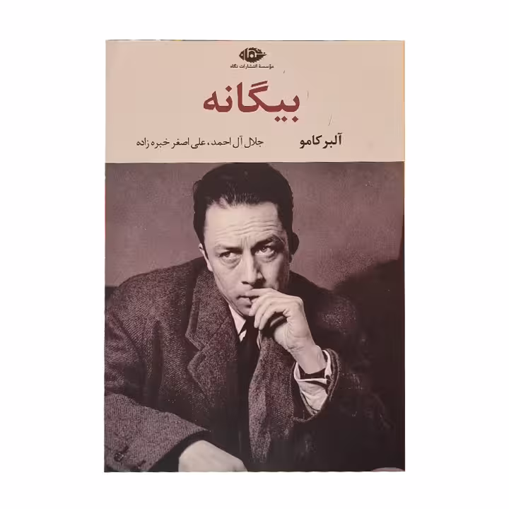 کتاب بیگانه