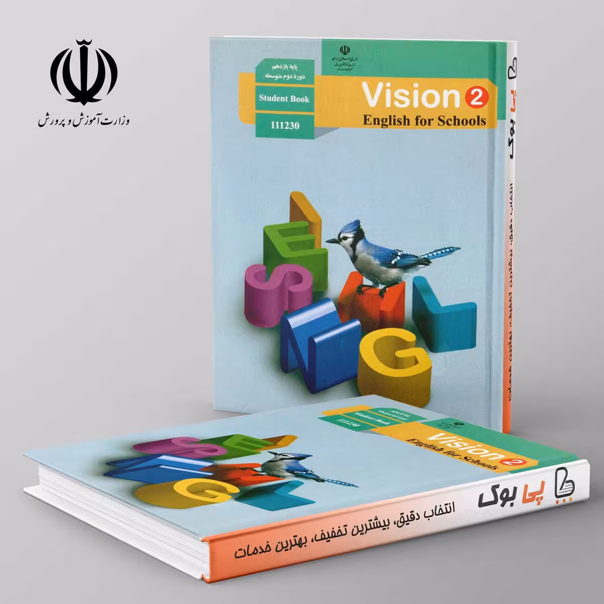 کتاب درسی زبان انگلیسی یازدهم مدرسه