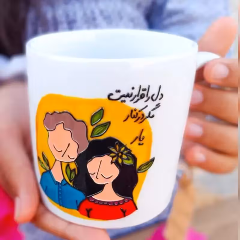 خرید ماگ-لیوان عاشقانه دل را قرار نیست مگر در کنار یار هنر قابل سفارش در های مختلف
