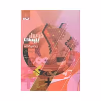 گاج ریاضی هفتم فرمول بیست