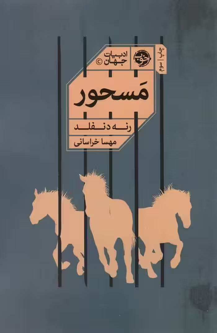 مسحور