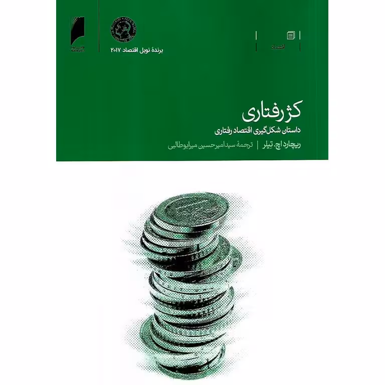 کتاب کژرفتاری