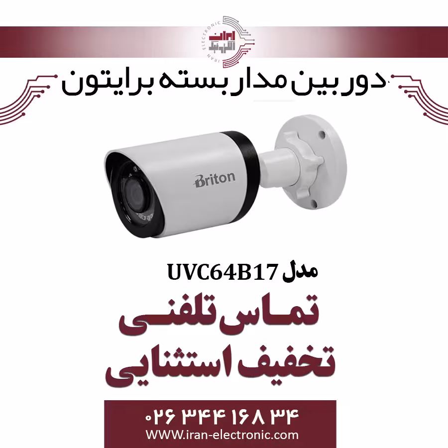 دوربین مداربسته بولت برایتون مدل Briton UVC64B17
