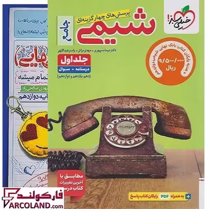 کتاب شیمی جامع کنکور تست خیلی سبز (جلد اول)