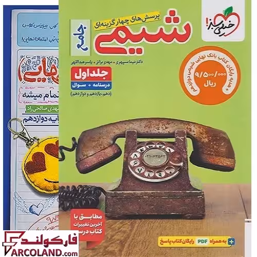 کتاب شیمی جامع کنکور تست خیلی سبز (جلد اول)