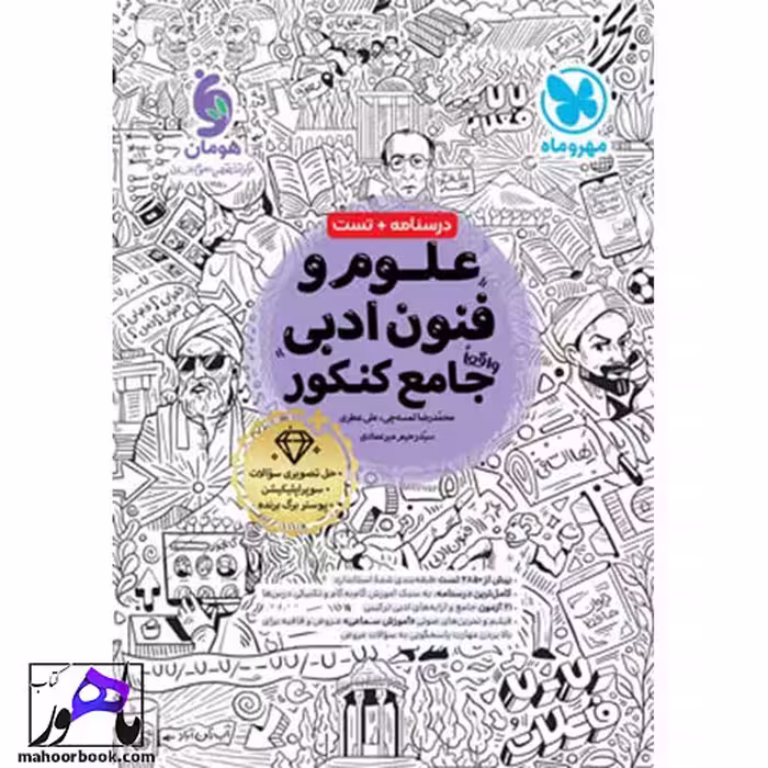 علوم و فنون ادبی جامع مهروماه