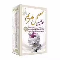 عطر گل مریم برند آرجویل