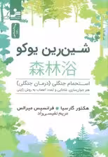 شین رین یوکو (استحمام جنگلی (درمان جنگلی))