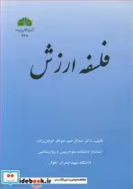 قیمت و خرید کتاب فلسفه ارزش اثر دکتر عبدالرحیم جواهرفروش زاده | ایده بوک