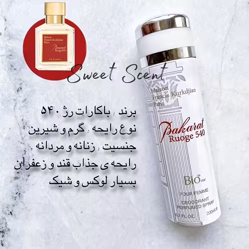 اسپری بدن رایحه عطر ادکلن باکارات رژ 540 (طلایی) | MFK Baccarat Rouge 540 حجم 200میل