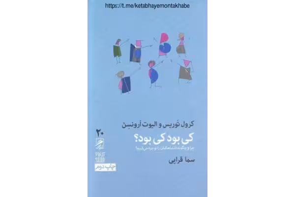 کتاب کی بود؟ کی بود؟ - کتابخانه مجازی واتیکان