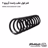 فنر لول عقب راست آریزو 6
