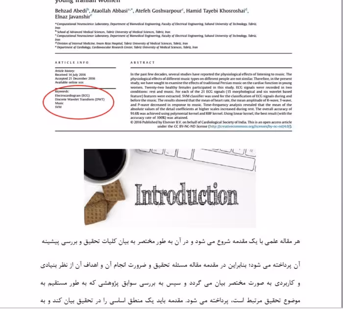 مقاله ISI از چه قسمت هایی تشکیل شده است