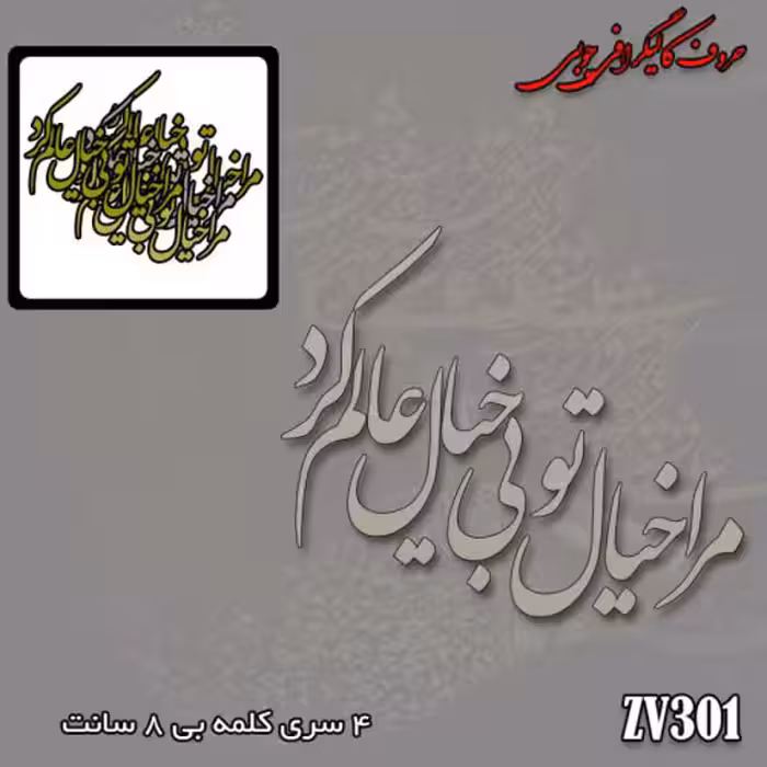 حروف کالیگرافی چوبی کد 301