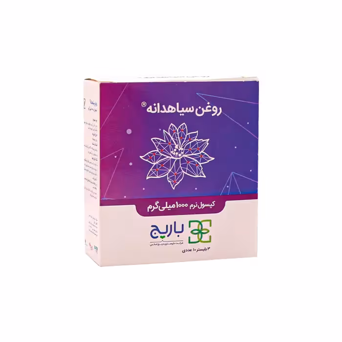 کپسول نرم روغن سیاه دانه 1000 میلی گرم باریج اسانس | 30 عددی