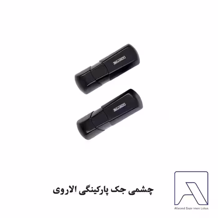 چشمی جک پارکینگی الاروی