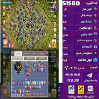 اکانت کلش لول 256 تاون 17 لول 84 کویین 91 واردن  رویال چمپیون 31 شاهزاده مینیون 63 تغییرنام 2000 کد 51580
