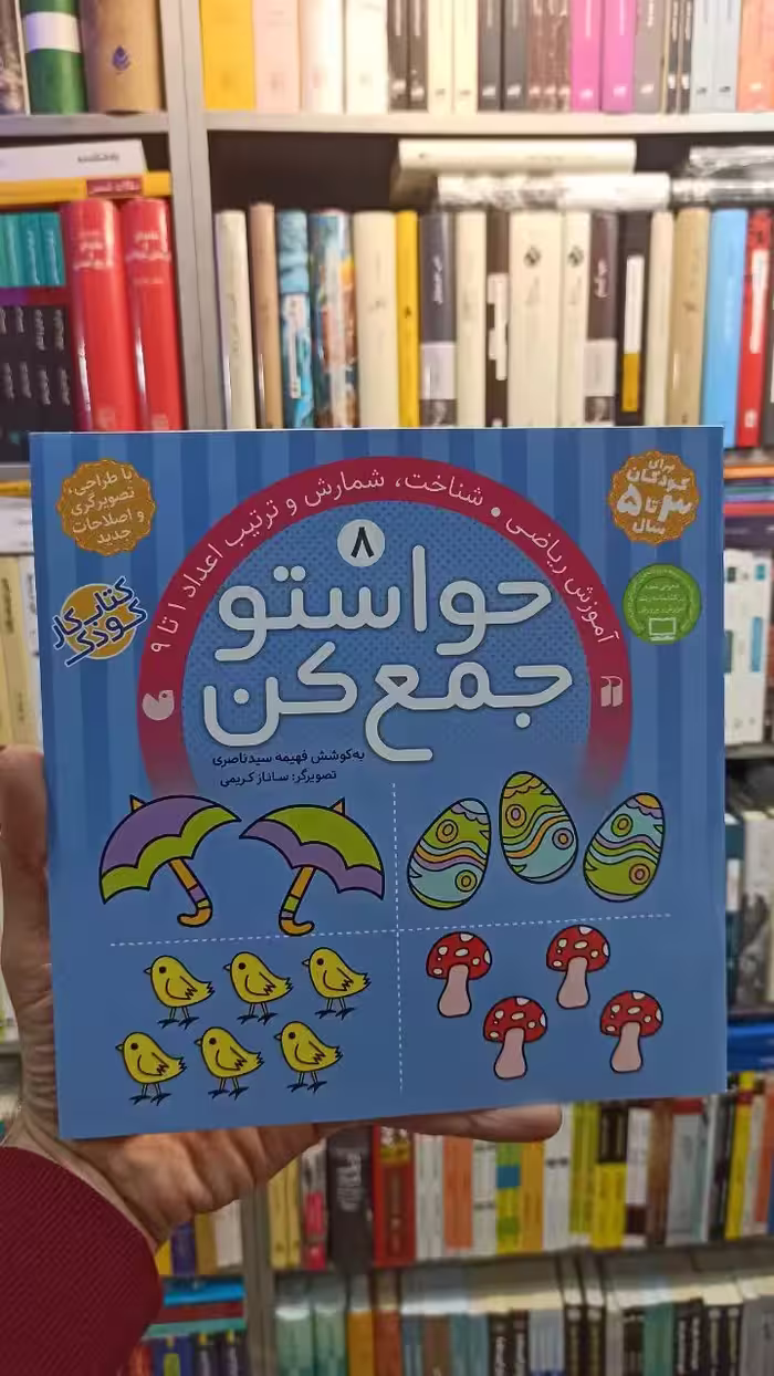 حواستو جمع کن 8 ذکر