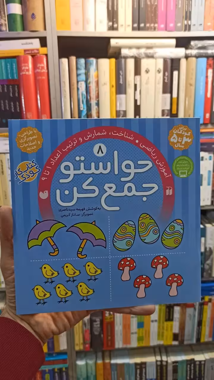 حواستو جمع کن 8 ذکر