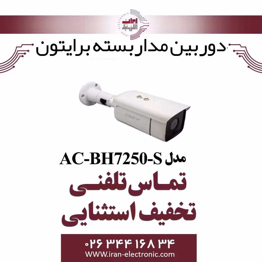 دوربین بولت AHD 5MP آلباترون مدل Albatron AC-BH7250-S