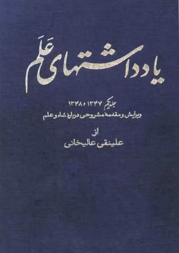 خاطراتعلم1