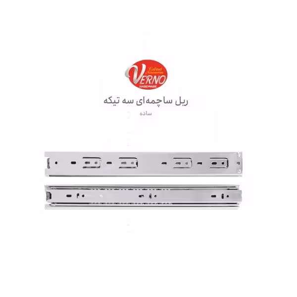ریل ساچمه‌ای سه تیکه ورنو NB45143 | یراقینو فروش یراق آلات کابینت و درب