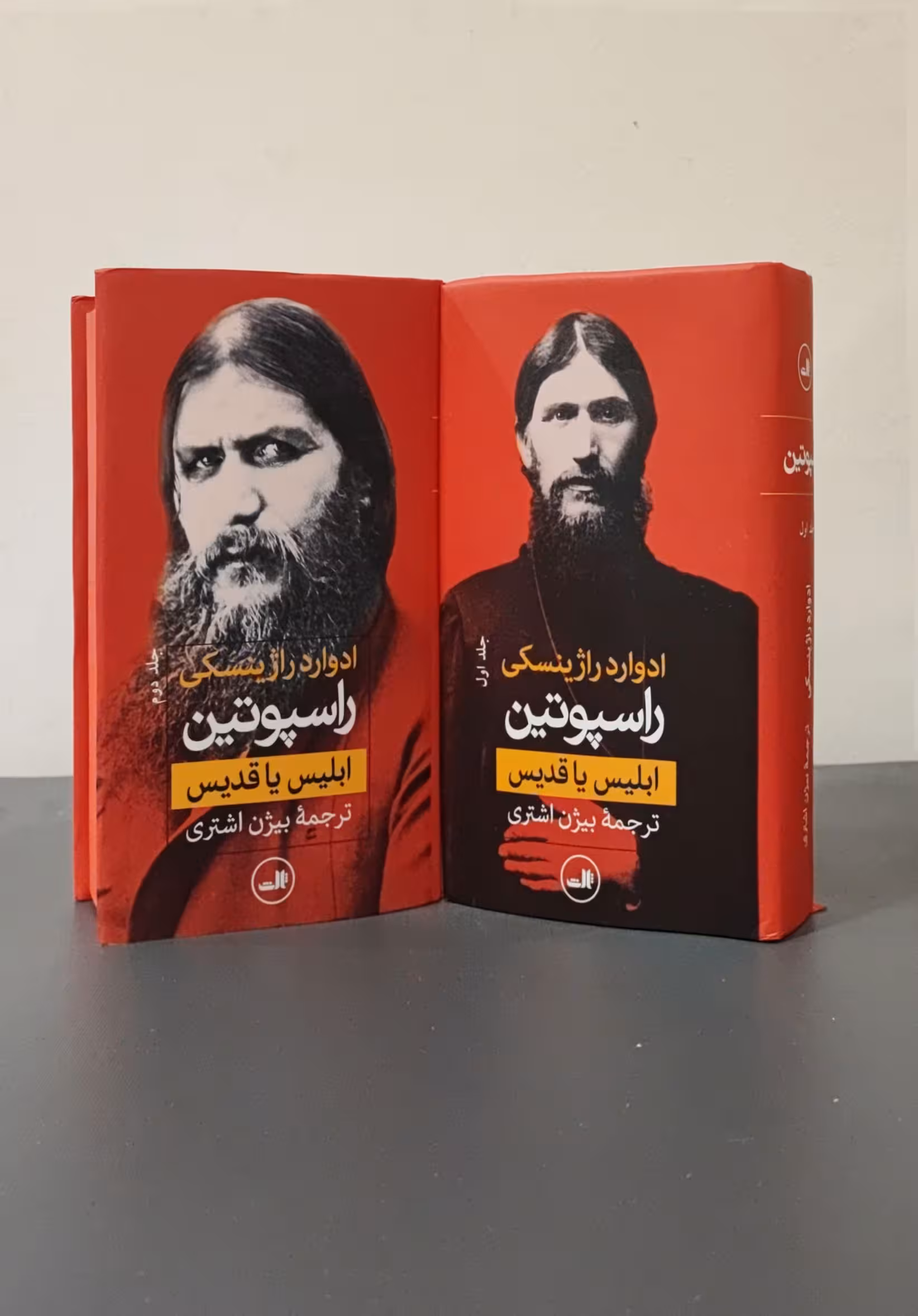 کتاب راسپوتین (دو جلدی)