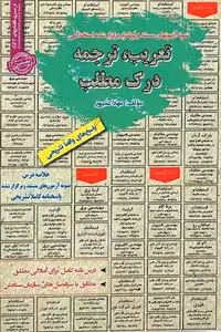 استخدامی ترجمه و تعریب، درک مطلب سامان سنجش