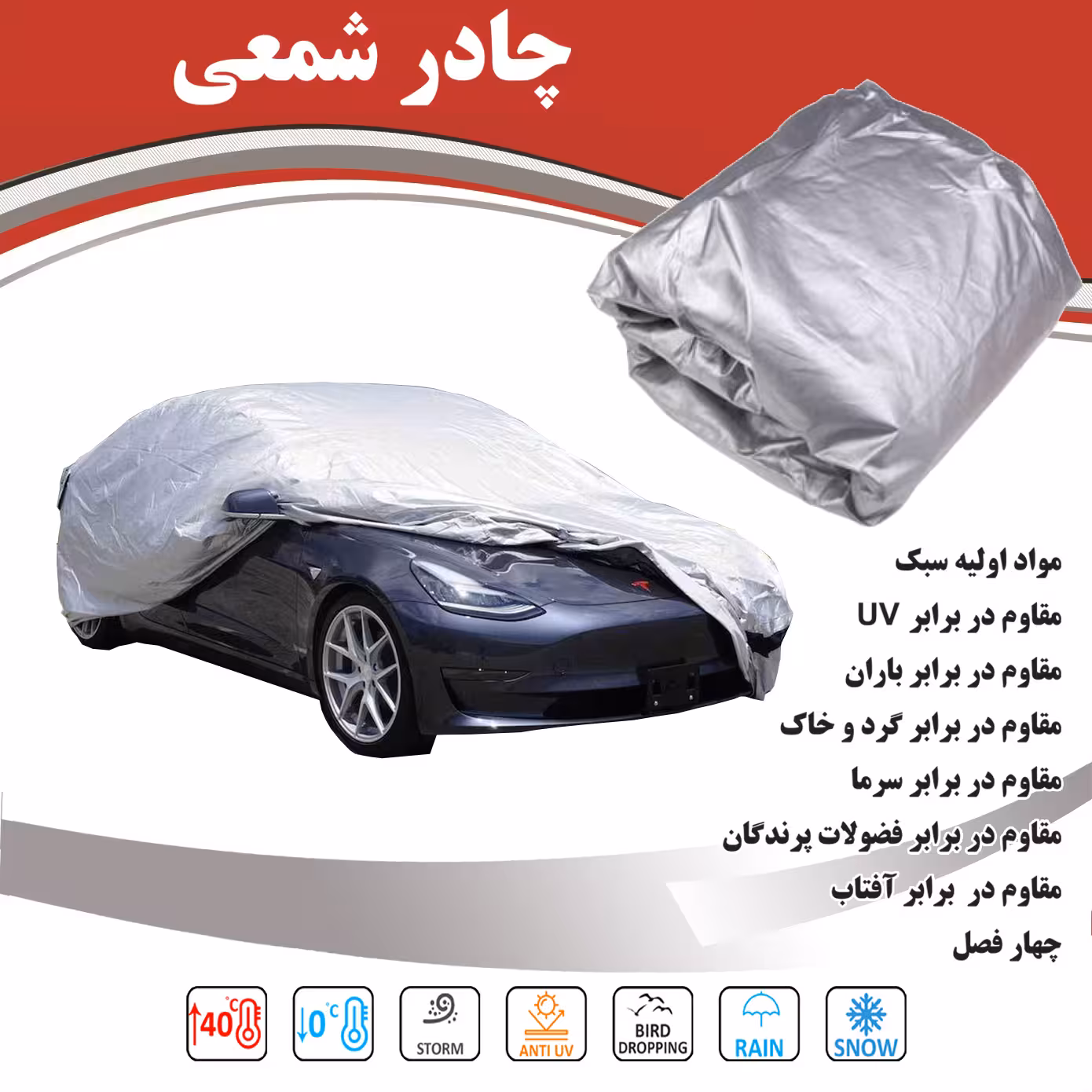 چادر شمعی پلی استر هیوندای اکسنت ضدآب