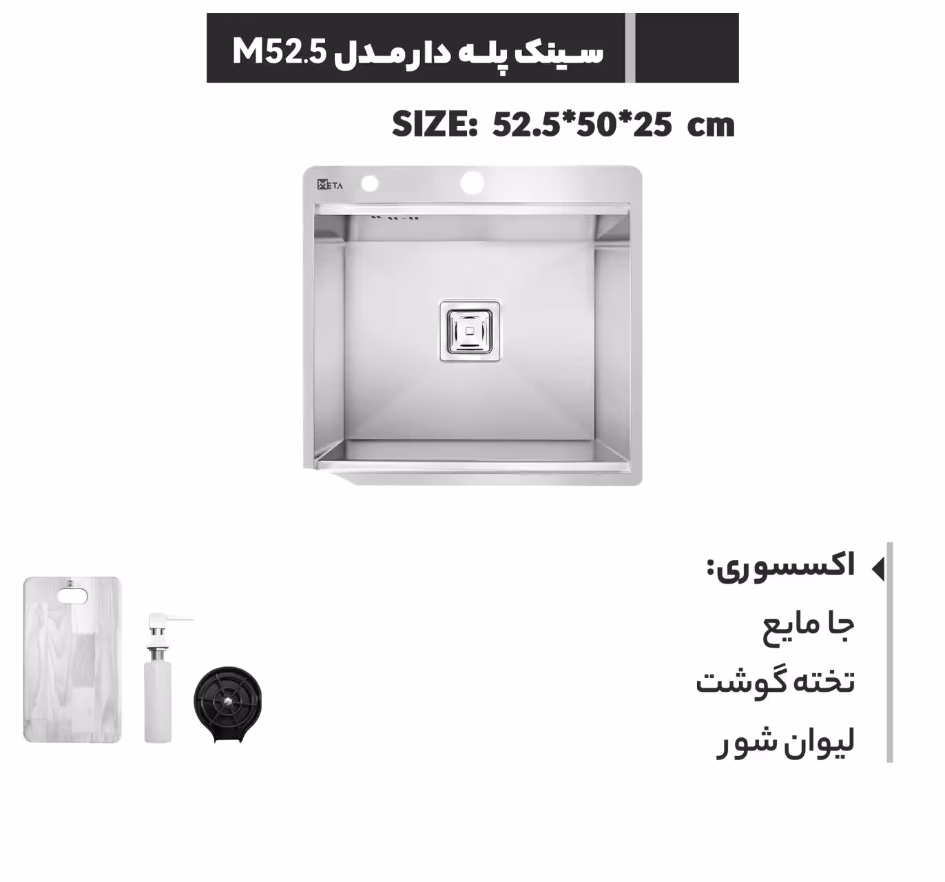 سینک دست ساز متا مدل M52.5