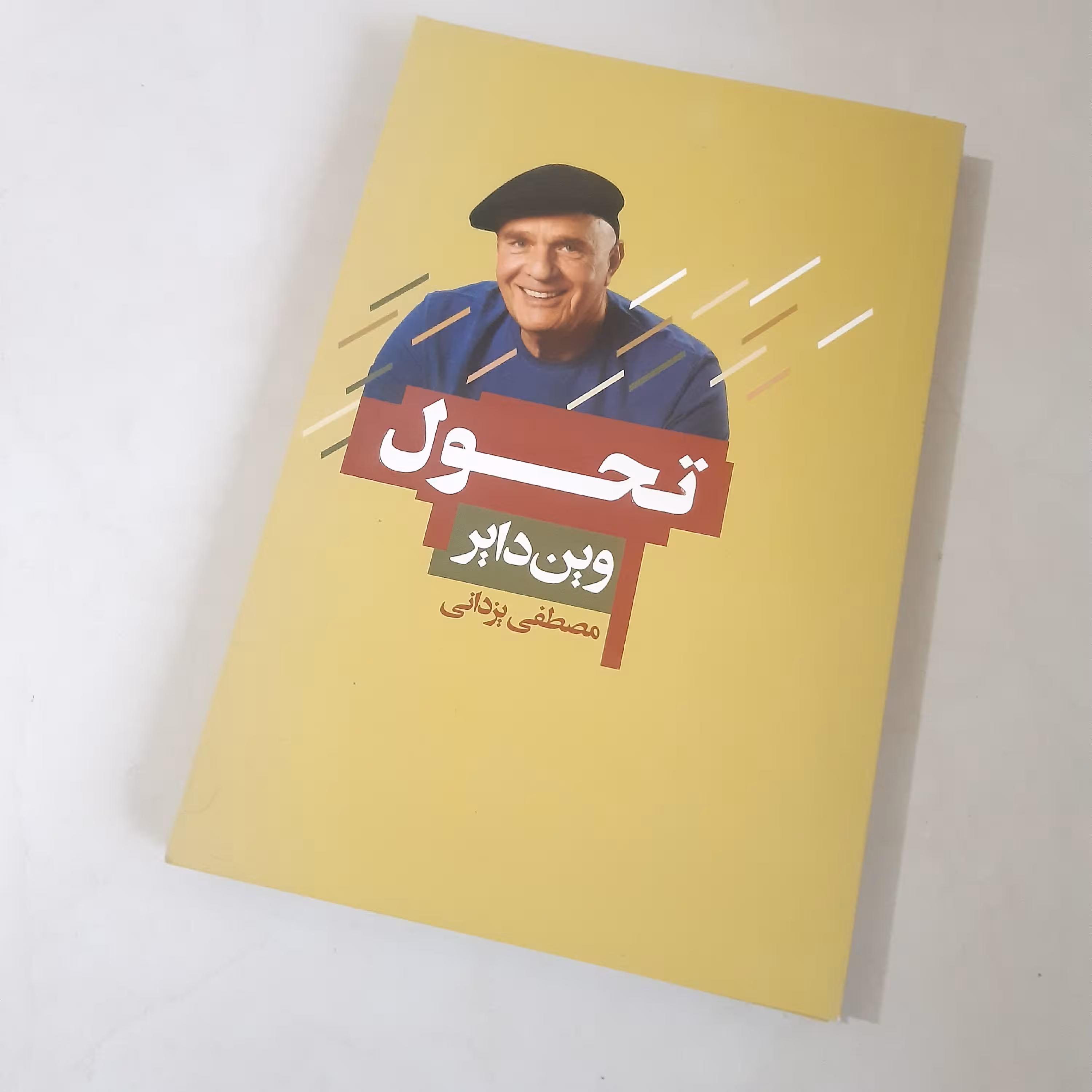 کتاب تحول