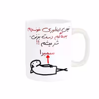 خرید ماگ-لیوان راسای  شرمیشم اسم سمیرا