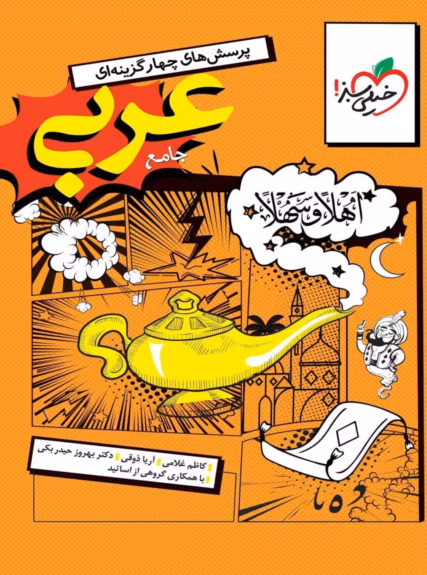 عربی جامع انسانی تست خیلی سبز