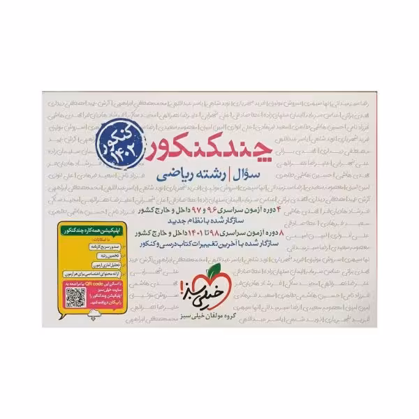 خیلیسبز چندکنکور رشتهریاضی سوال و پاسخ