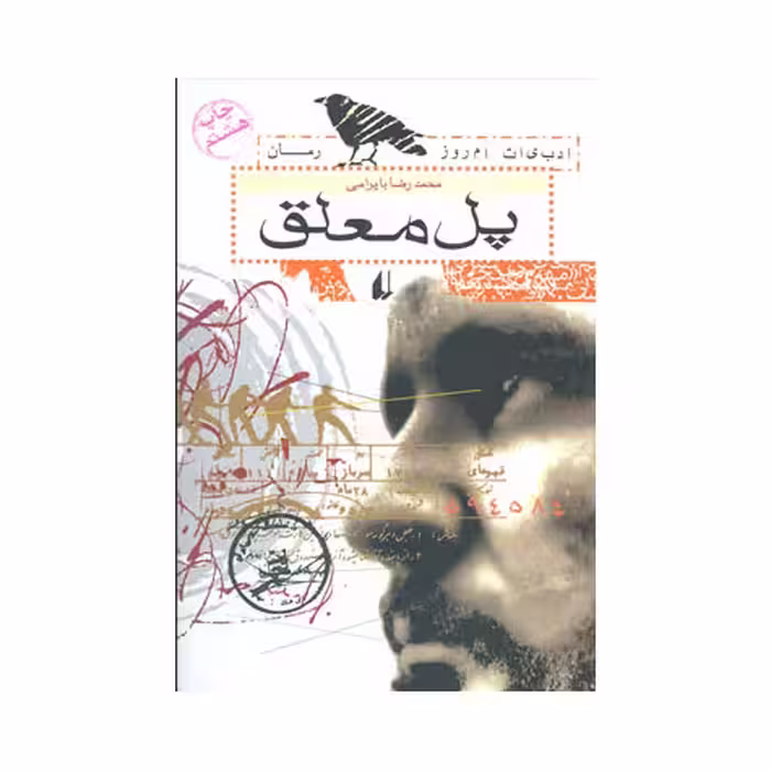 پل معلق