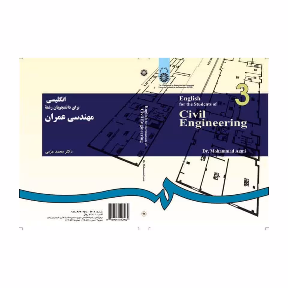 کتاب انگلیسی برای دانشجویان مهندسی عمران English for the Students of Civil Engineering