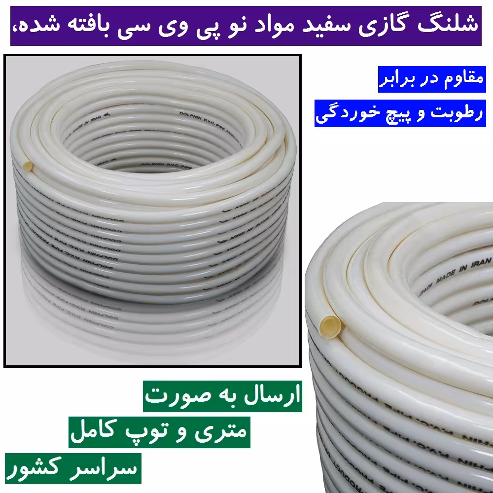 شیلنگ شلنگ گازی شیلنگ پی وی سی بافته شده، مواد نو (سنگین و ضخیم) تقویت شده و قابل انعطاف بدون پیچ خوردگی (متراژ دلخواه شما)