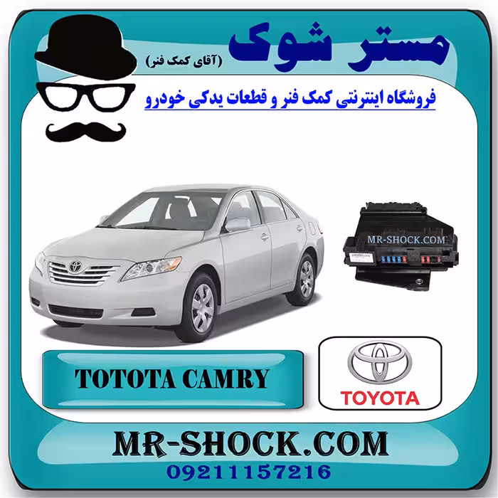 جعبه فیوز داخل موتور تویوتا کمری 2007-2010 برند اصلی تویوتا جنیون با تضمین اصالت