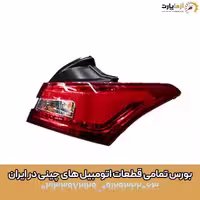 چراغ خطر گلگیر راست آریزو 5 اف ال