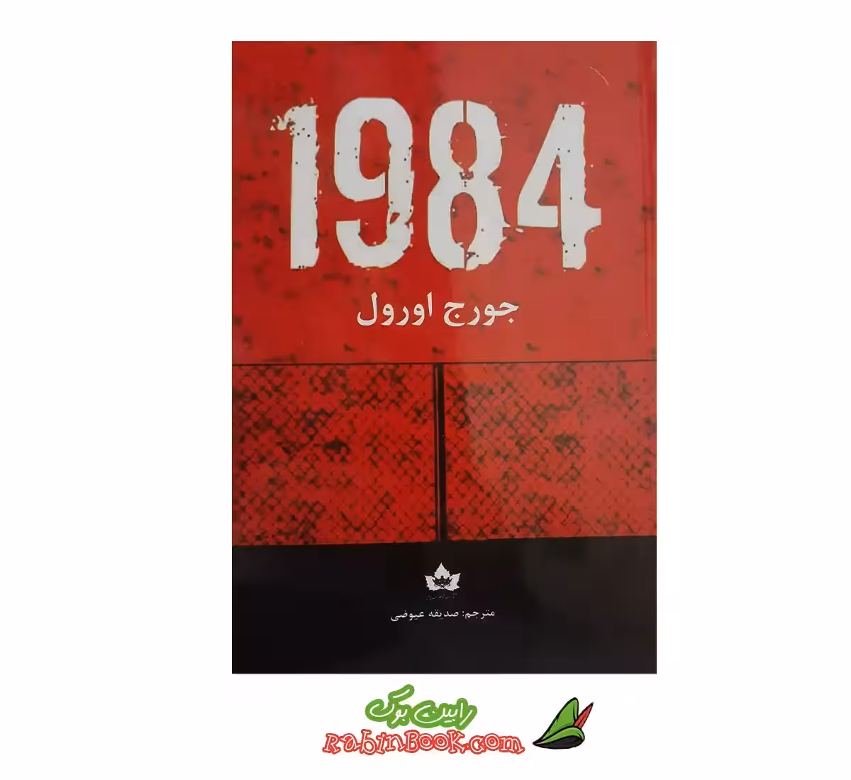 کتاب 1984