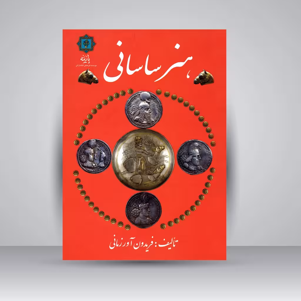 هنر ساسانی