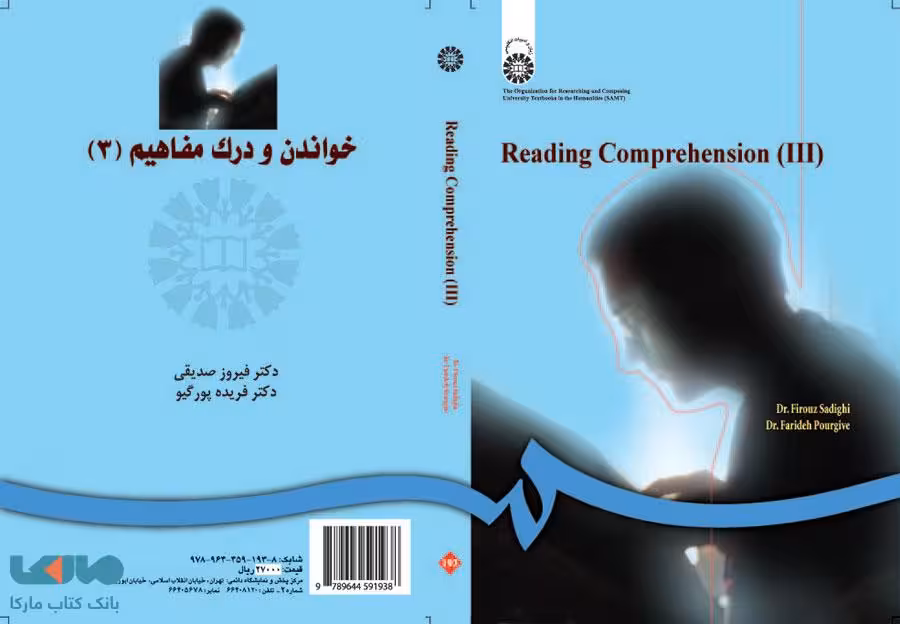 خواندن و درک مفاهیم (3) نشر سمت