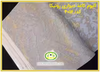 کاغذ دیواری رونیکا مدرن طوسی کد:4016(Ronika)