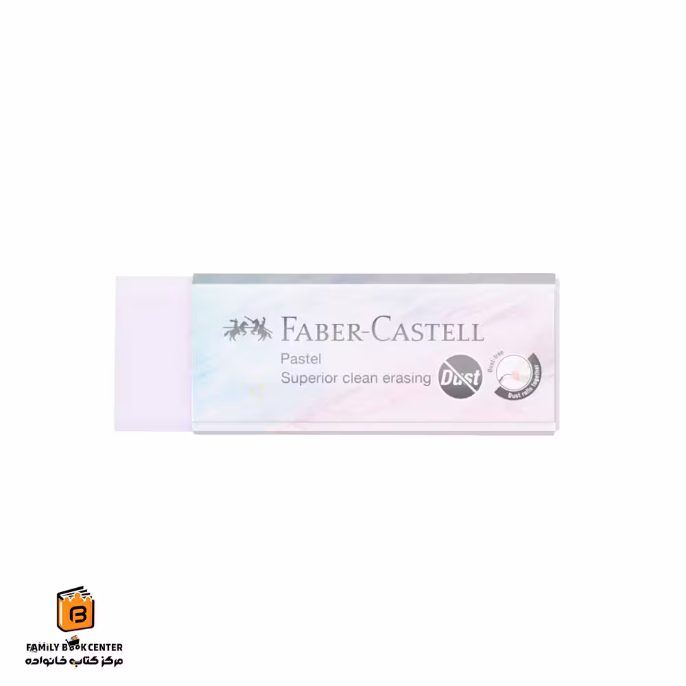 پاک کن Dust-Free یاسی پاستلی فابرکاستل (FABER CASTELL)