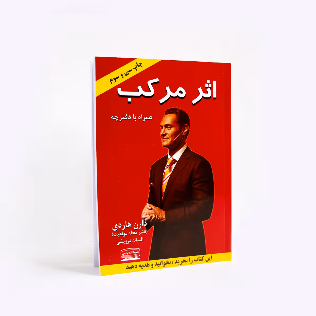 کتاب اثر مرکب